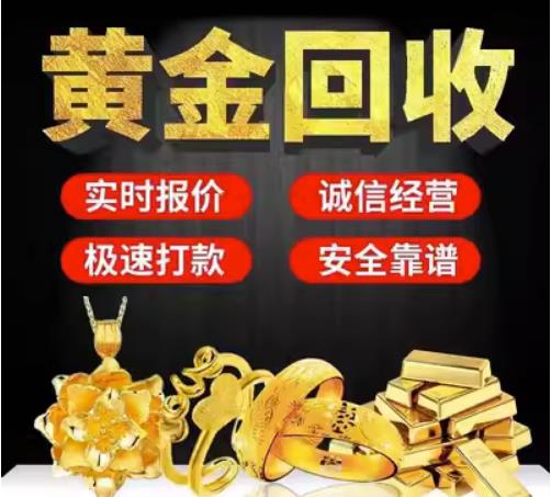 三明市回收珠宝首饰